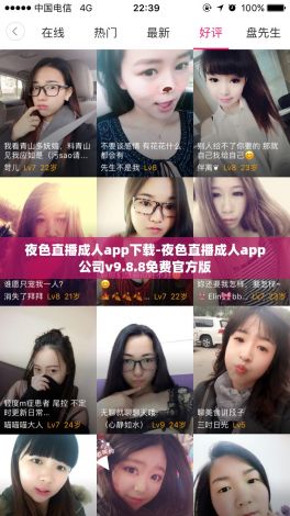 夜色直播成人app下载-夜色直播成人app公司v9.8.8免费官方版